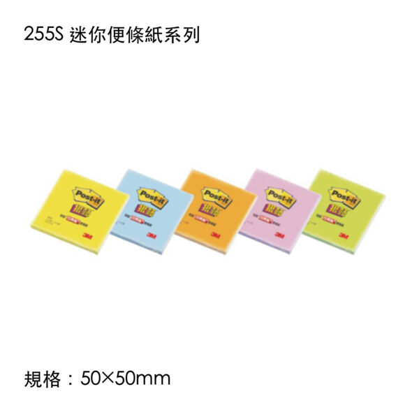 255S 迷你便條紙系列