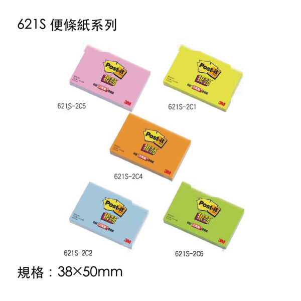 621S 便條紙系列