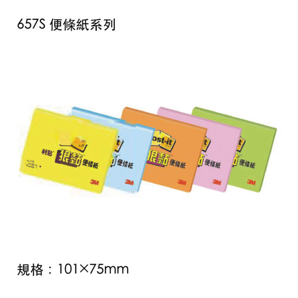 657S 便條紙系列