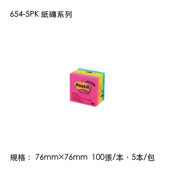 654-5PK 紙磚系列