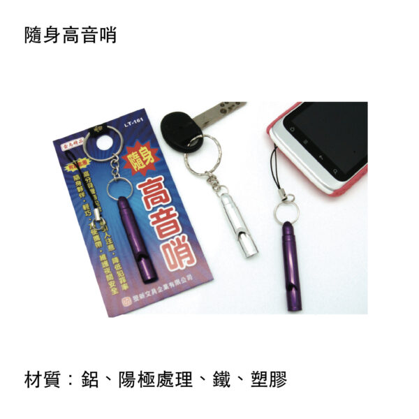 隨身高音哨