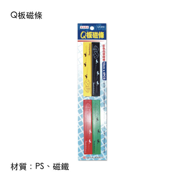 Q板磁條