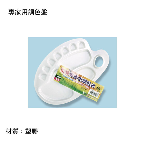 專家用調色盤