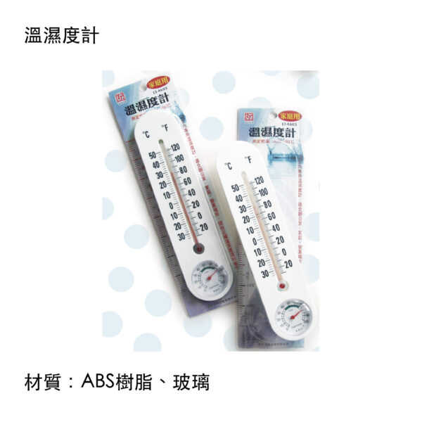 溫濕度計
