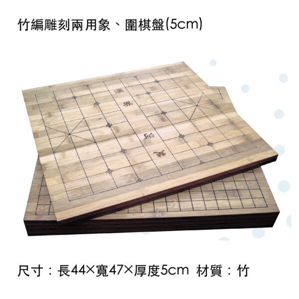 竹編雕刻兩用象、圍棋盤(5cm)