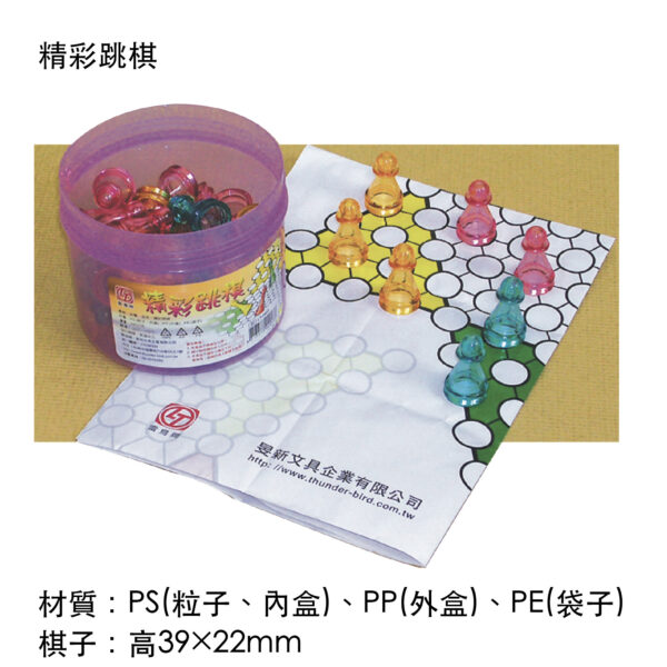 精彩跳棋