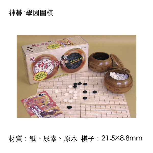 神碁‧學園圍棋