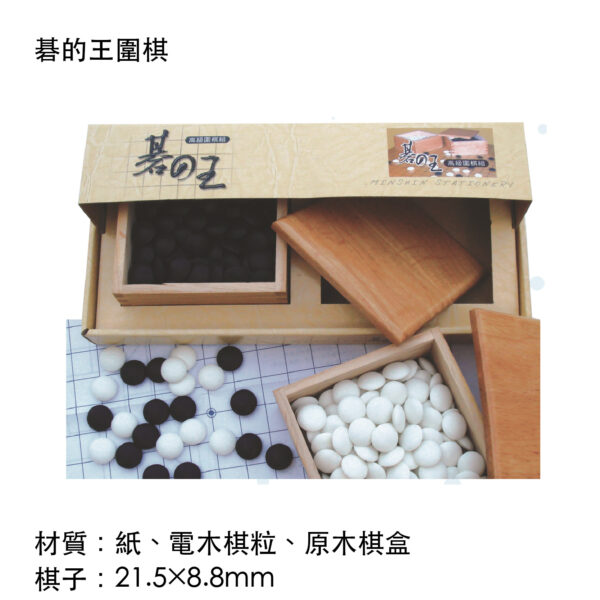 碁的王圍棋