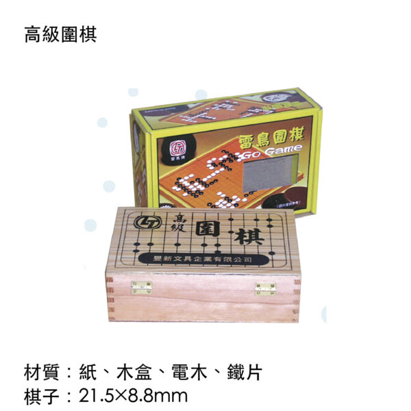 高級圍棋