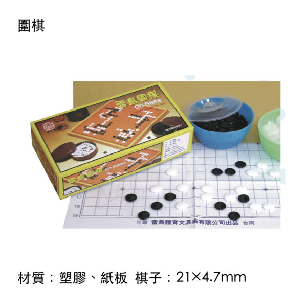圍棋