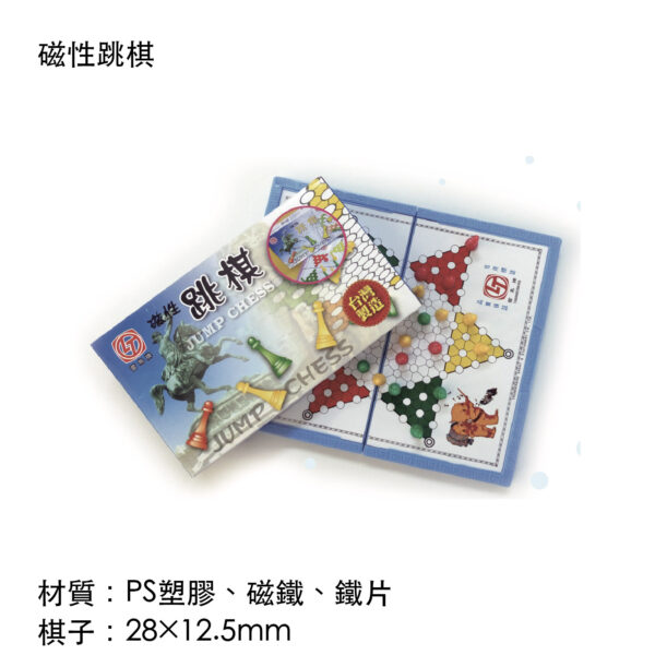 磁性跳棋