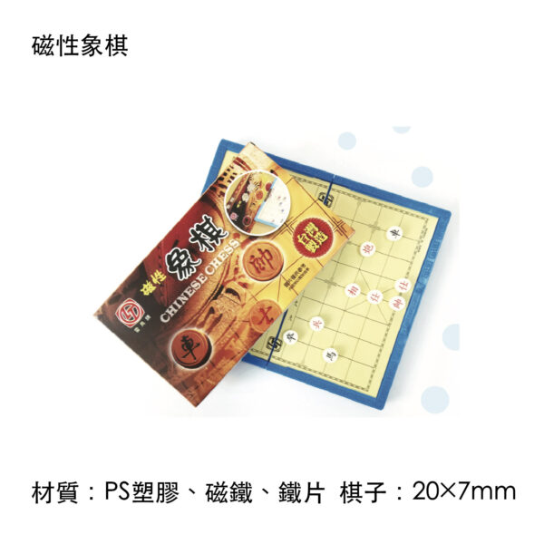 磁性象棋