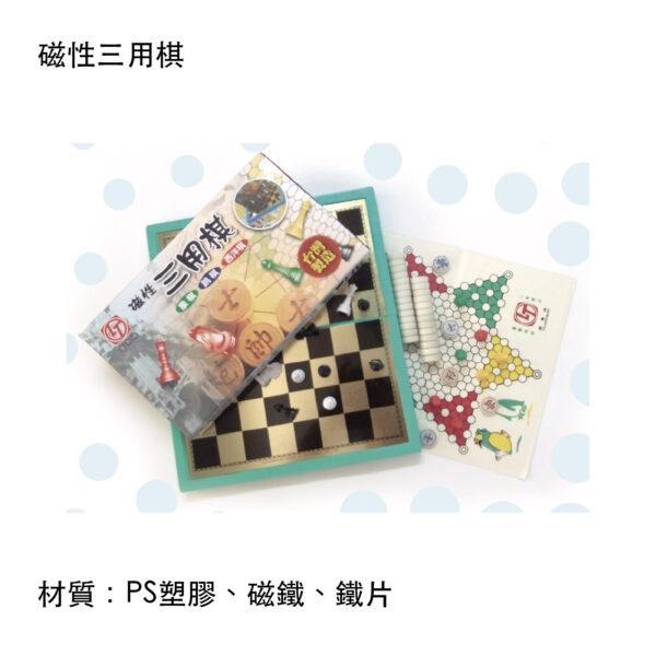 磁性三用棋