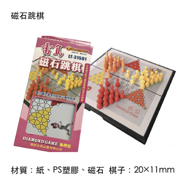 磁石跳棋