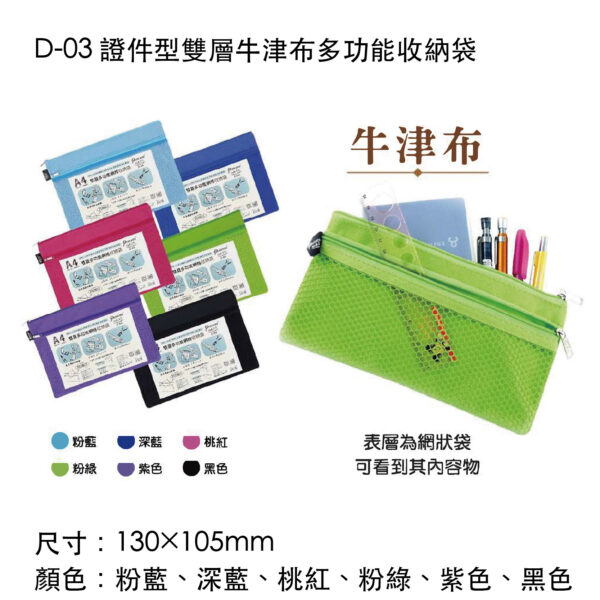 D-03 證件型雙層牛津布多功能收納袋