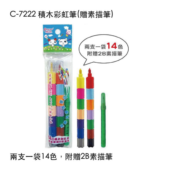 C-7222 積木彩虹筆(贈素描筆)