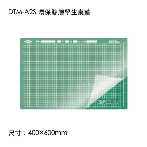 DTM-A2S 環保雙層學生桌墊