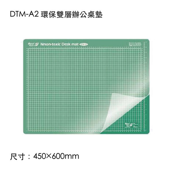 DTM-A2 環保雙層辦公桌墊