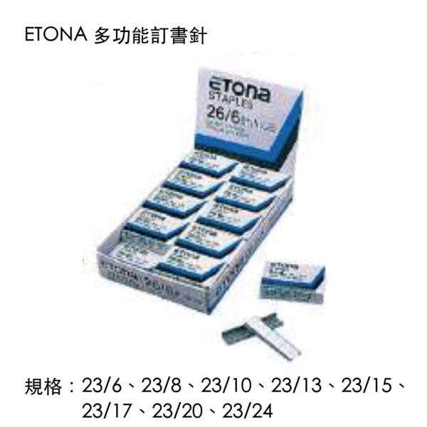 ETONA 多功能訂書針