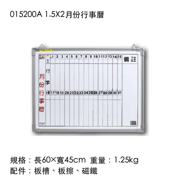 015200A 1.5X2月份行事曆
