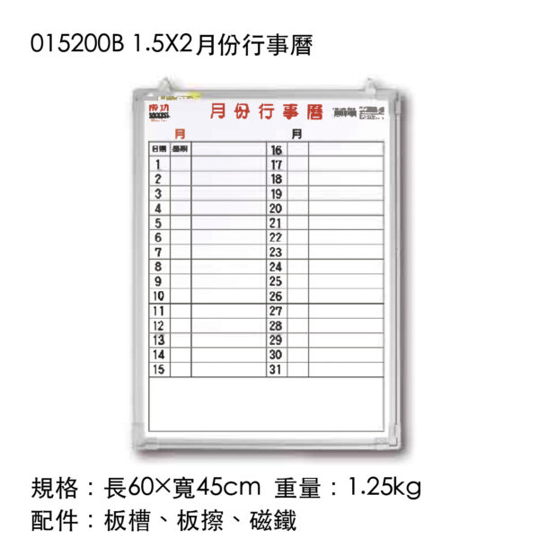 015200B 1.5X2月份行事曆