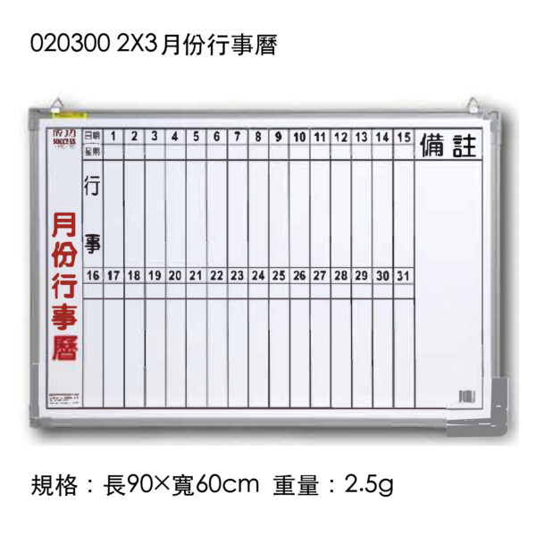 020300 2X3月份行事曆