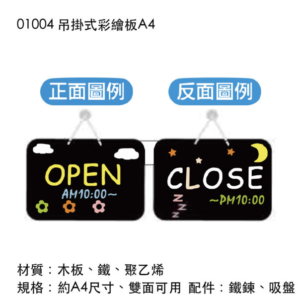01004 吊掛式彩繪板A4