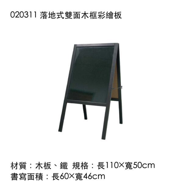 020311 落地式雙面木框彩繪板
