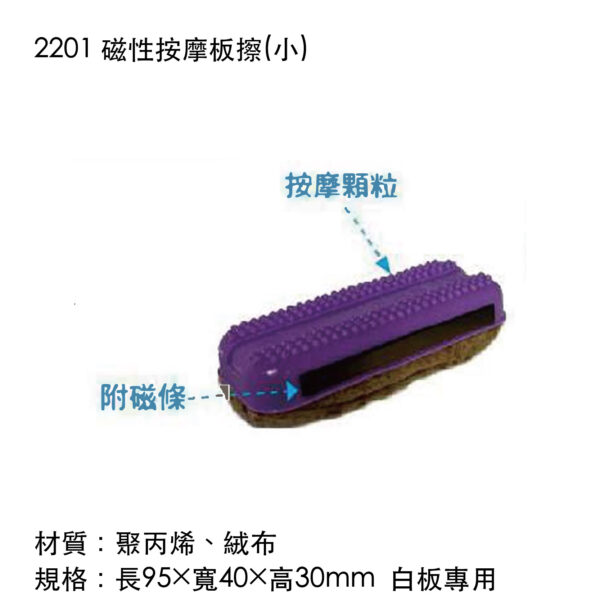 2201 磁性按摩板擦(小)