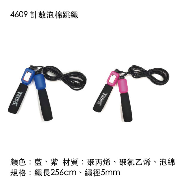 4609 計數泡棉跳繩