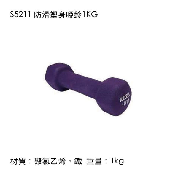 S5211 防滑塑身啞鈴1KG