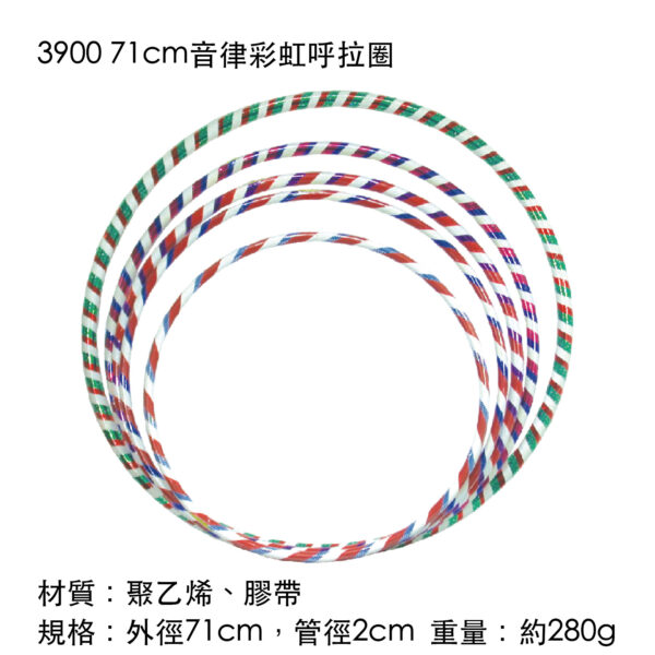 3900 71cm音律彩虹呼拉圈