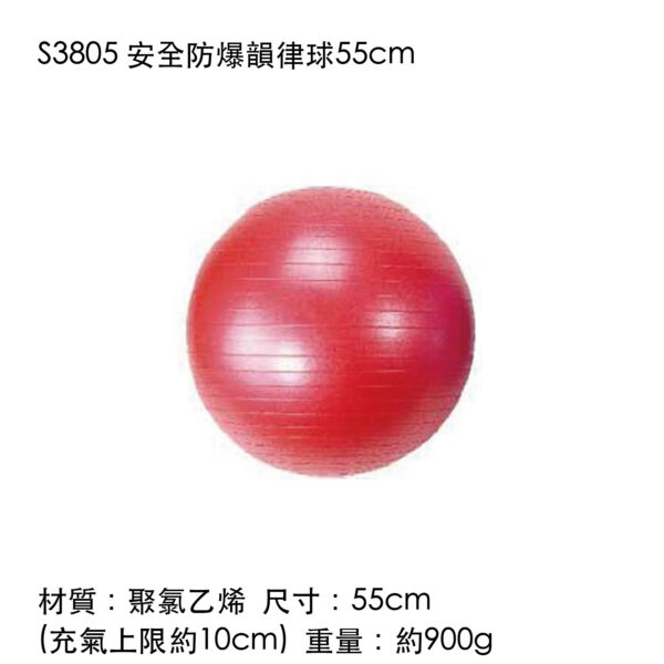 S3805 安全防爆韻律球55cm