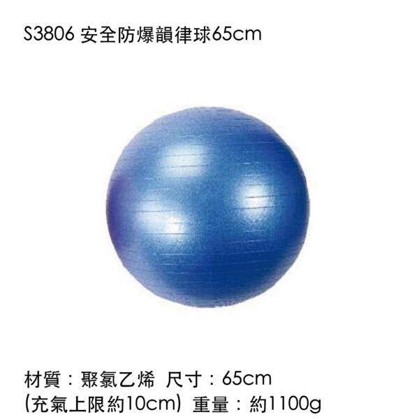 S3806 安全防爆韻律球65cm
