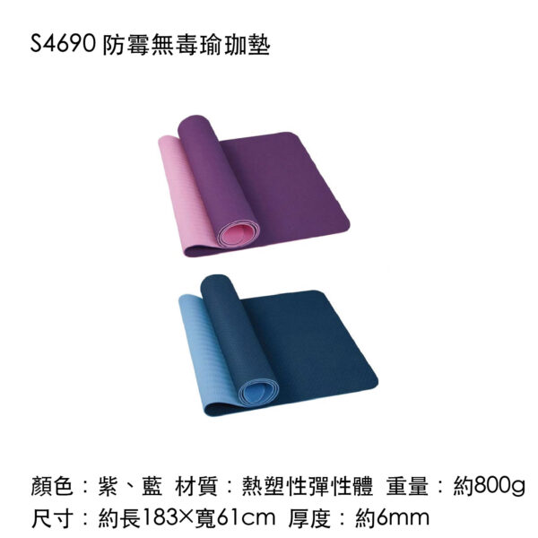 S4690 防霉無毒瑜珈墊