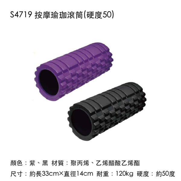 S4719 按摩瑜珈滾筒(硬度50)