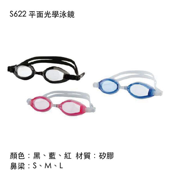 S622 平面光學泳鏡
