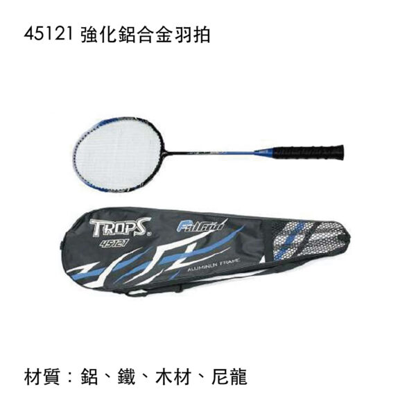 45121 強化鋁合金羽拍