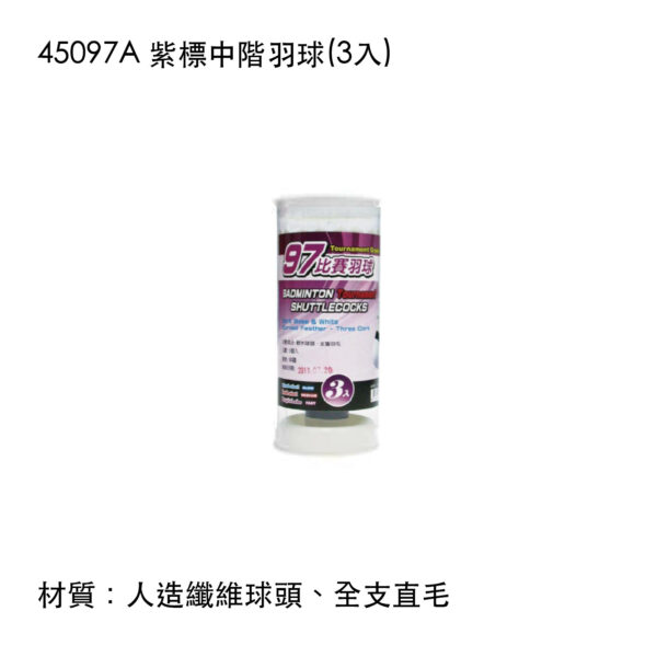 45097A 紫標中階羽球(3入)