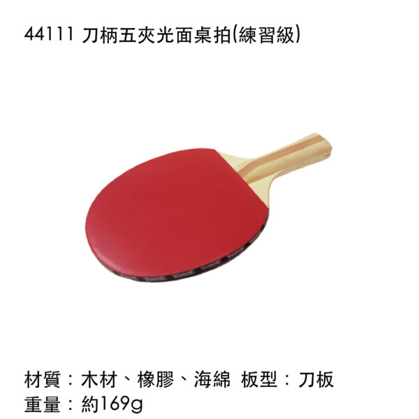 44111 刀柄五夾光面桌拍(練習級)