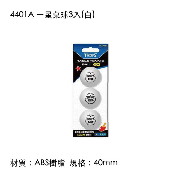 4401A 一星桌球3入(白)
