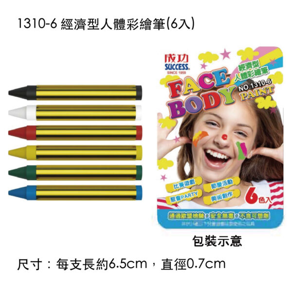 1310-6 經濟型人體彩繪筆(6入)