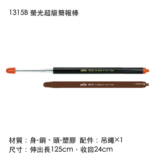 1315B 螢光超級簡報棒