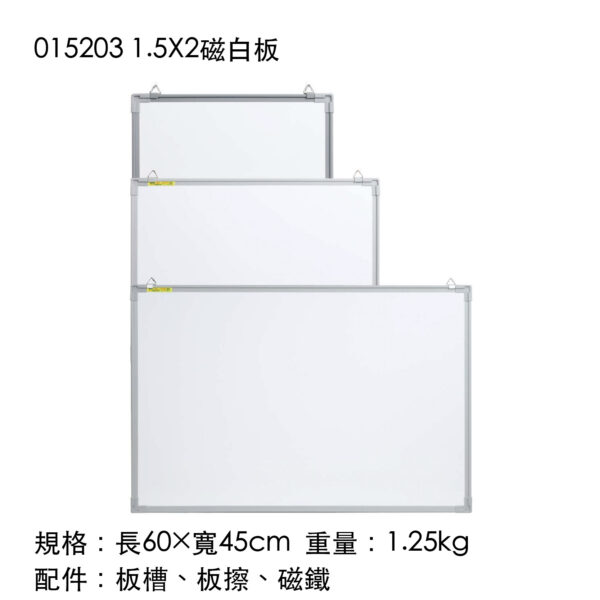 015203 1.5X2磁白板
