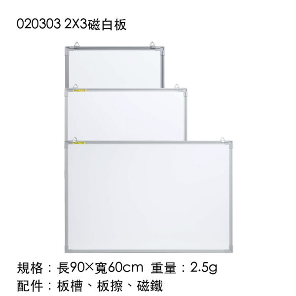020303 2X3磁白板