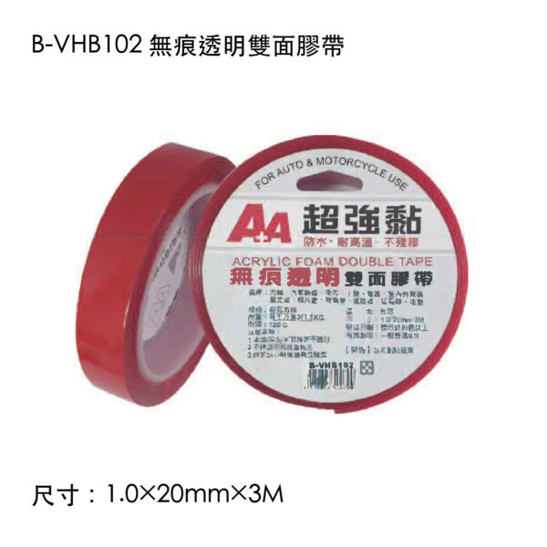 B-VHB102 無痕透明雙面膠帶