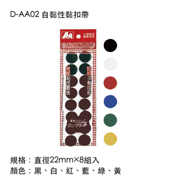 D-AA02 自黏性黏扣帶