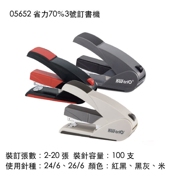 05652 省力70％3號訂書機