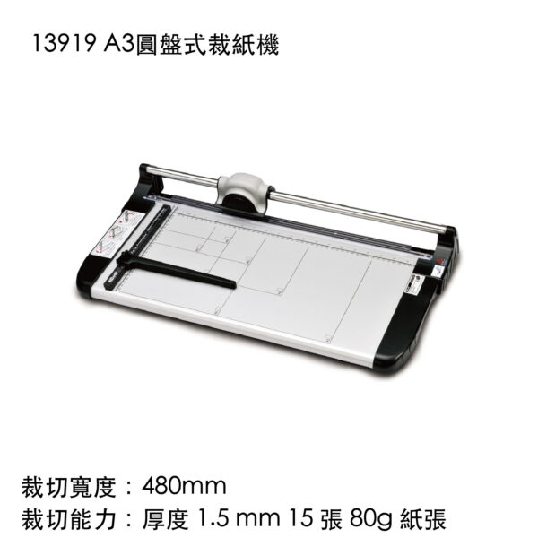 13919 A3圓盤式裁紙機