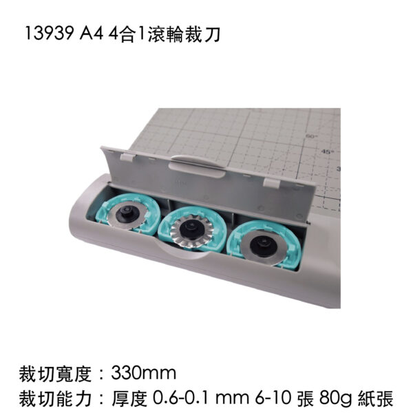 13939 A4 4合1滾輪裁刀